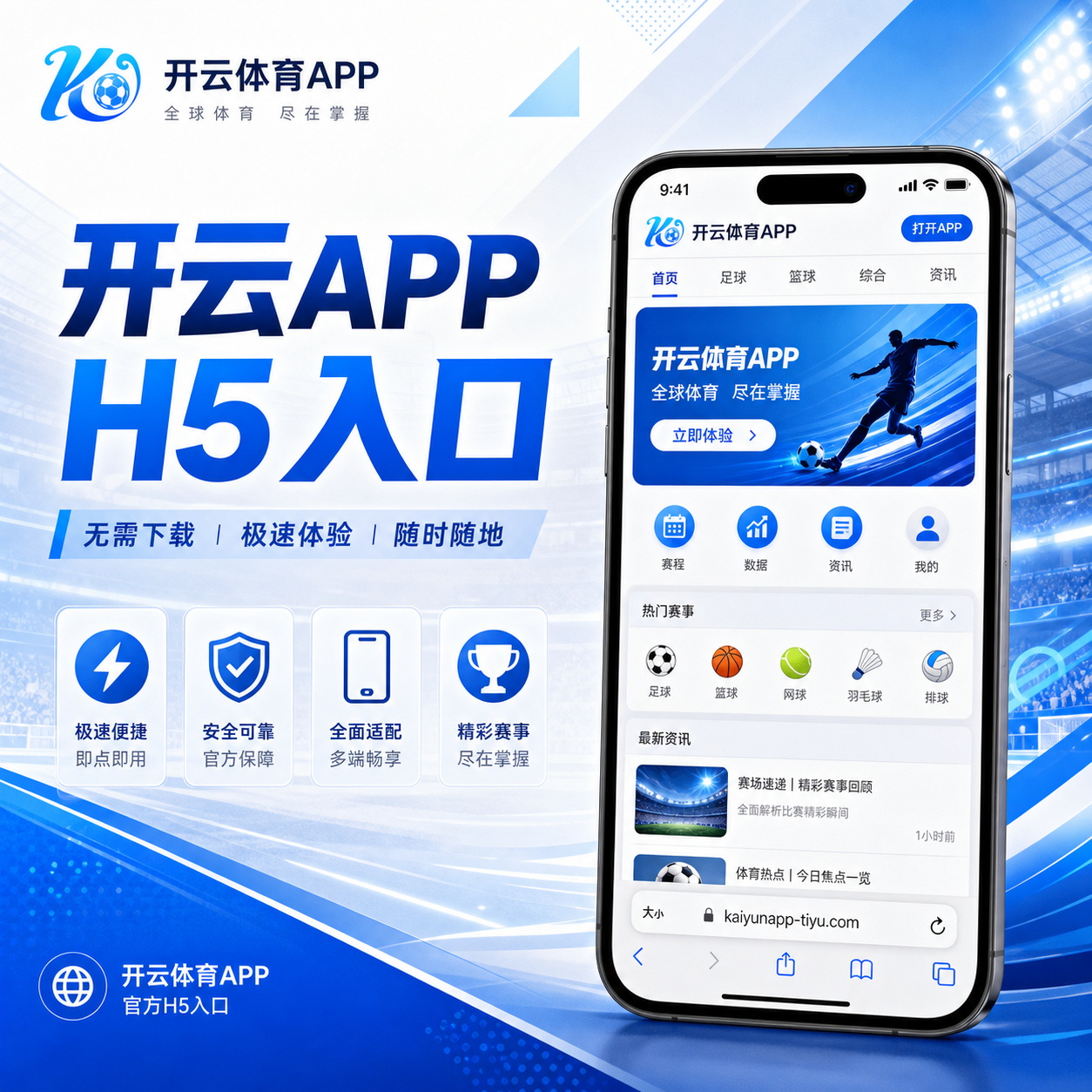 开云体育移动端首页直接访问与H5入口说明 原创配图