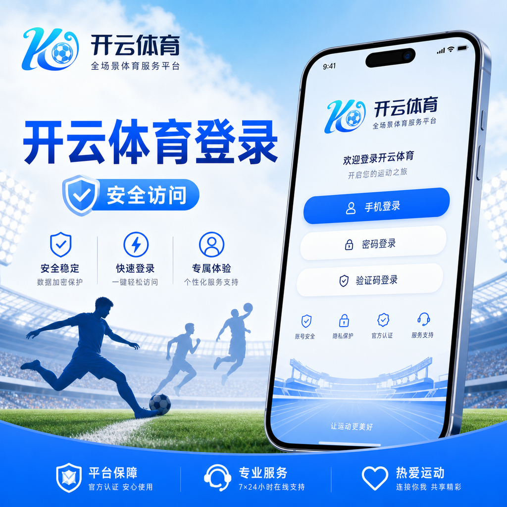 开云体育H5访问场景图